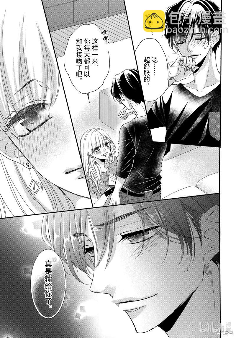 《咖啡遇上香草》第92话 第38页