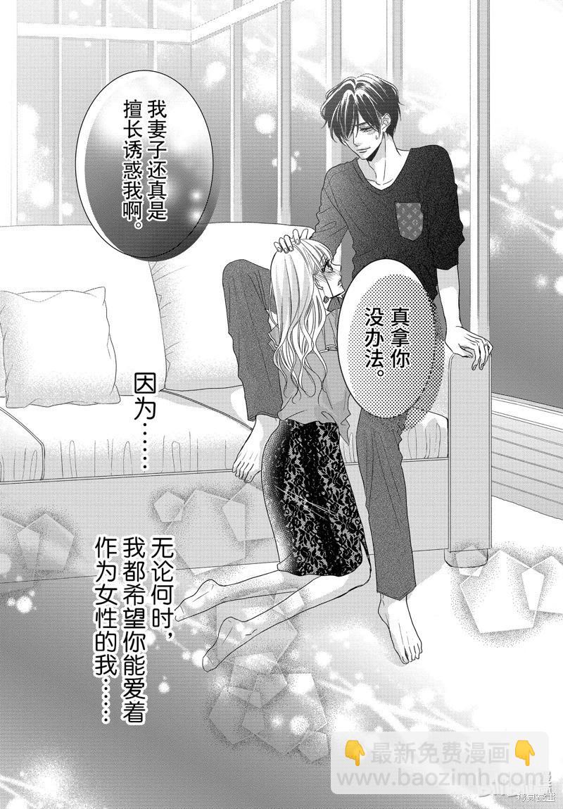 《咖啡遇上香草》第92话 第39页