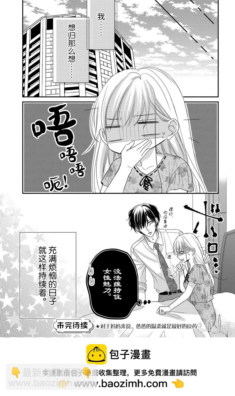 《咖啡遇上香草》第92话 第40页