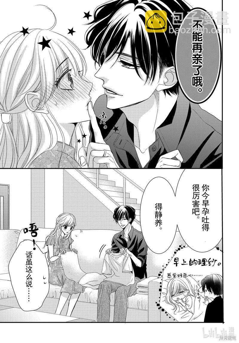 《咖啡遇上香草》第92话 第4页