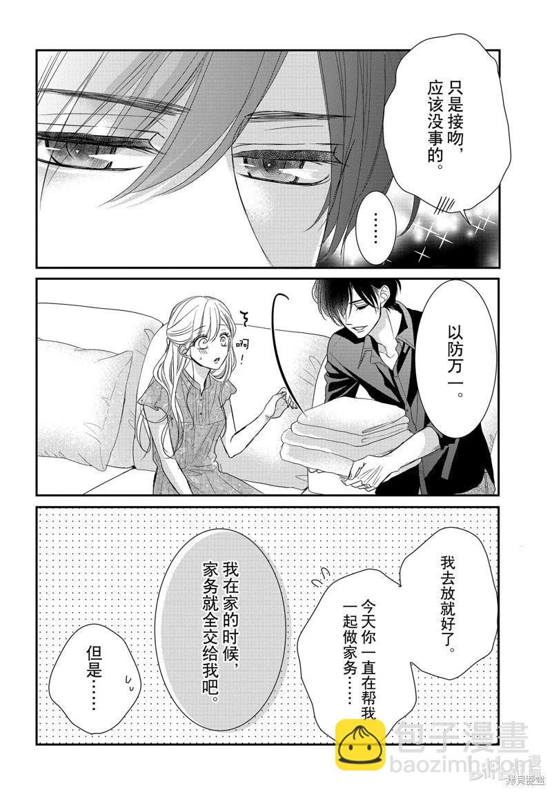 《咖啡遇上香草》第92话 第5页