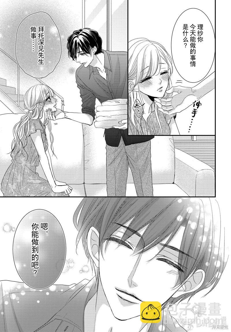 《咖啡遇上香草》第92话 第6页