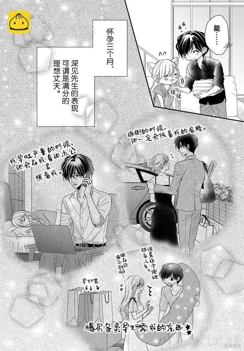 《咖啡遇上香草》第92话 第7页