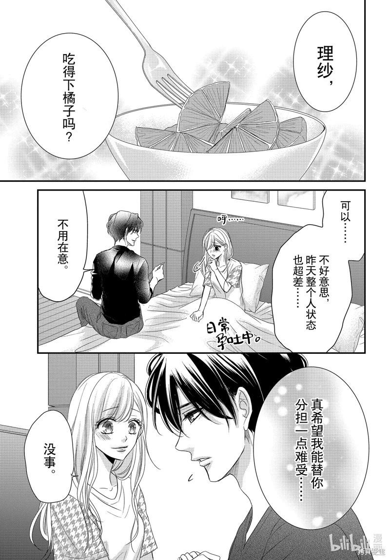 《咖啡遇上香草》第92话 第8页
