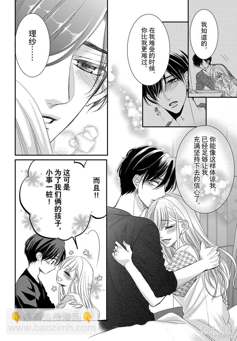 《咖啡遇上香草》第92话 第9页