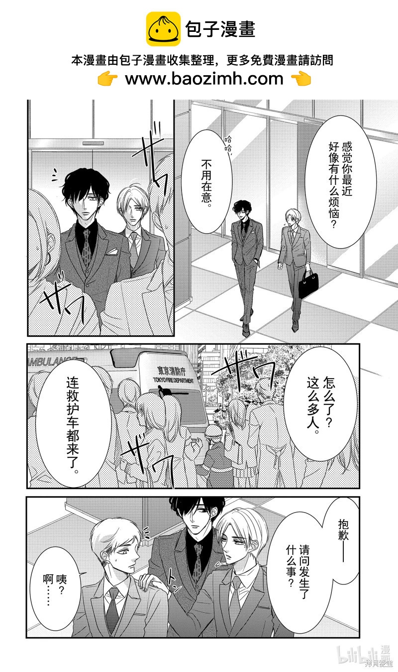 《咖啡遇上香草》第94话 第10页