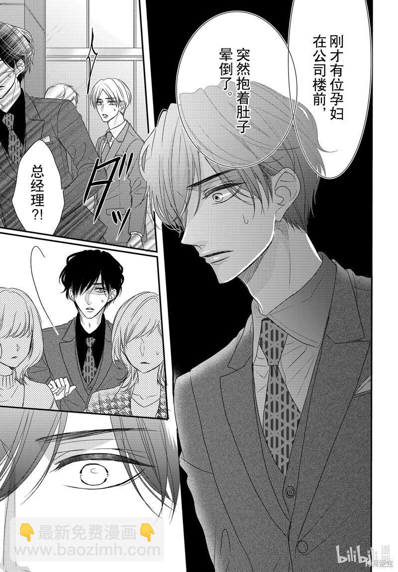 《咖啡遇上香草》第94话 第11页