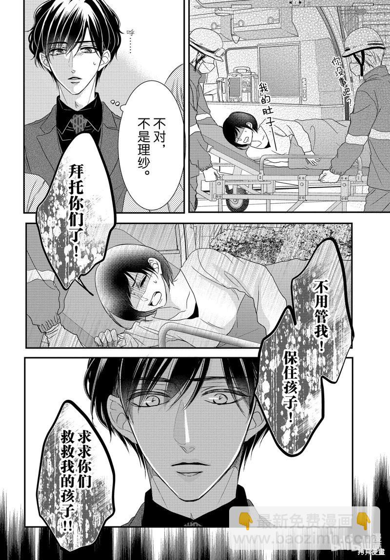 《咖啡遇上香草》第94话 第12页