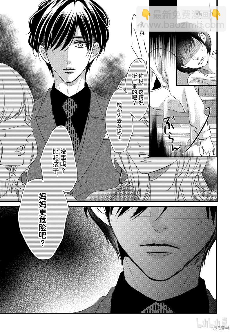 《咖啡遇上香草》第94话 第13页