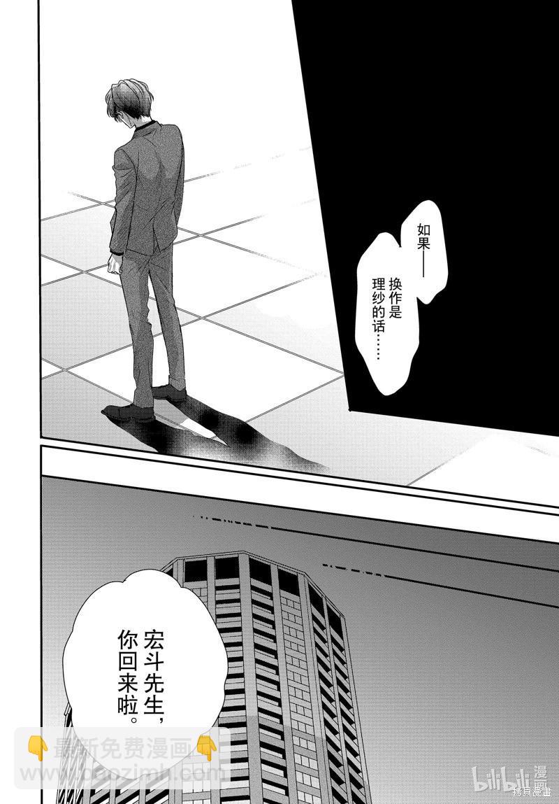 《咖啡遇上香草》第94话 第14页
