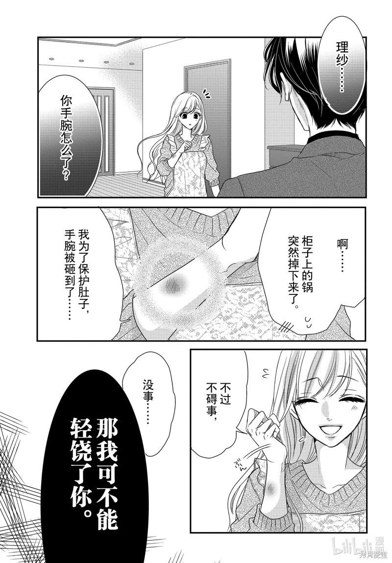 《咖啡遇上香草》第94话 第15页