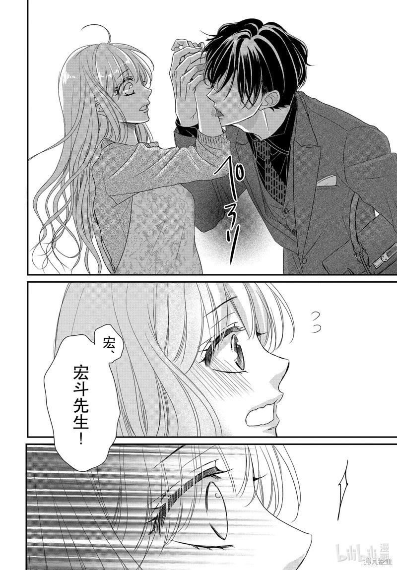 《咖啡遇上香草》第94话 第16页