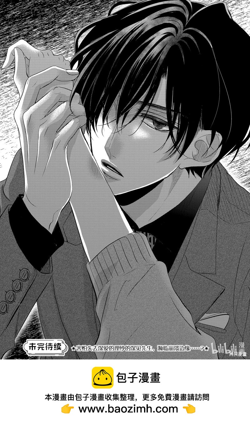 《咖啡遇上香草》第94话 第17页