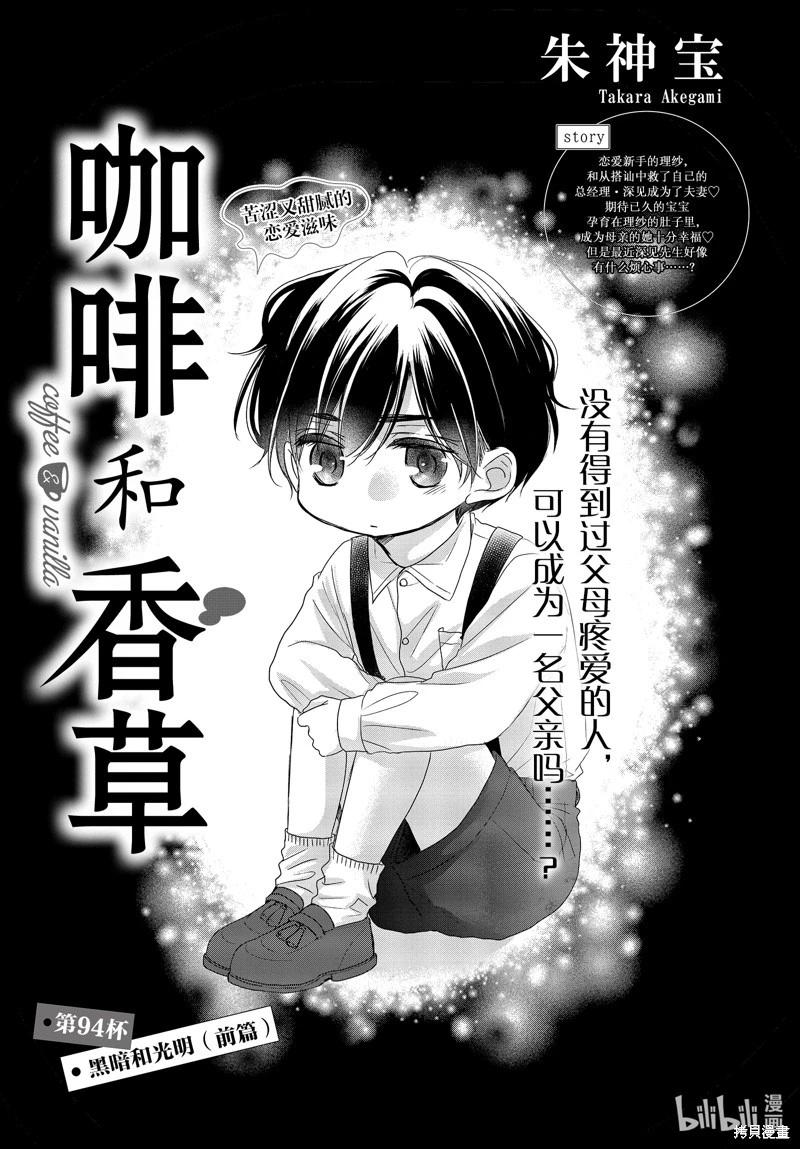 《咖啡遇上香草》第94话 第1页