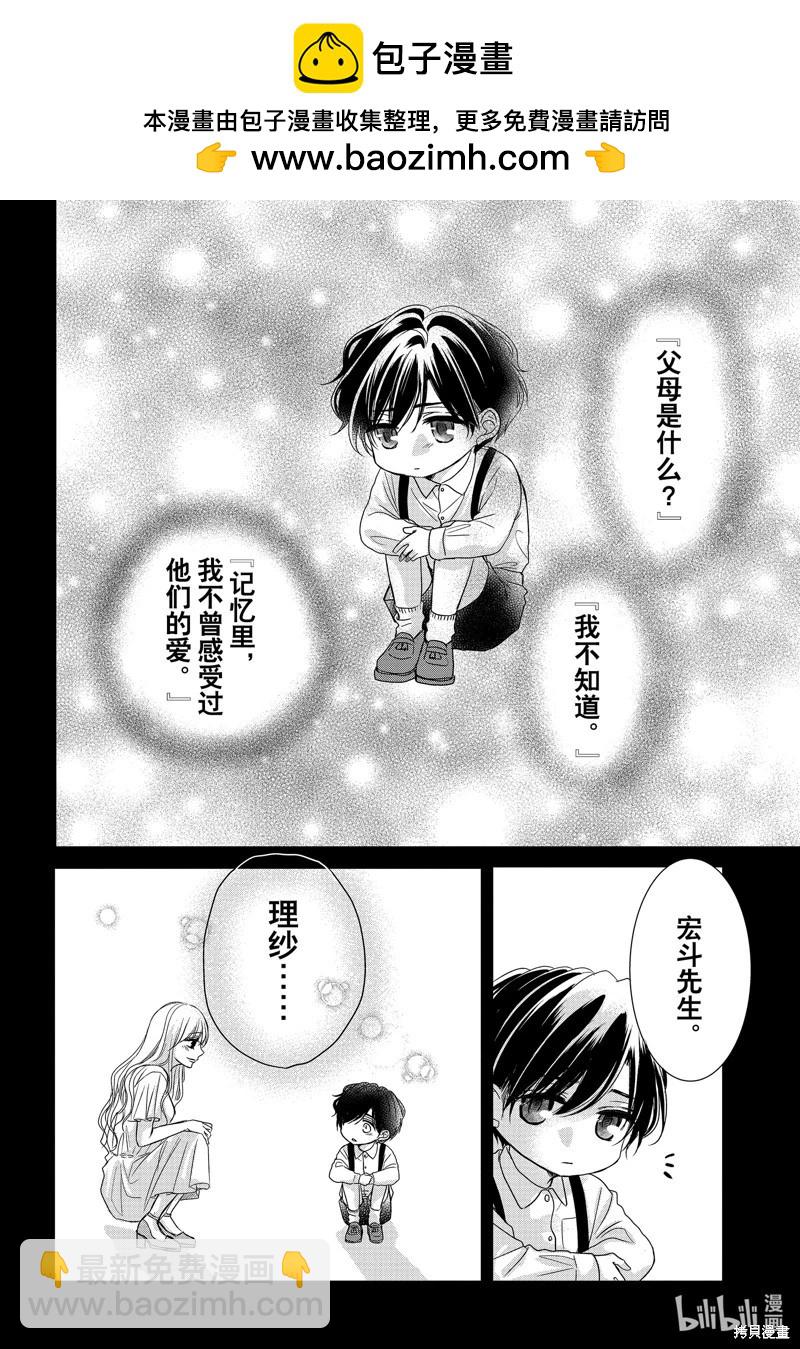 《咖啡遇上香草》第94话 第2页