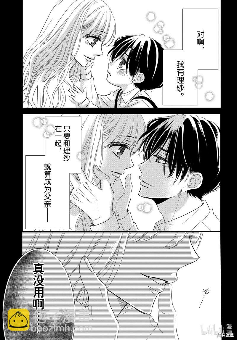 《咖啡遇上香草》第94话 第3页
