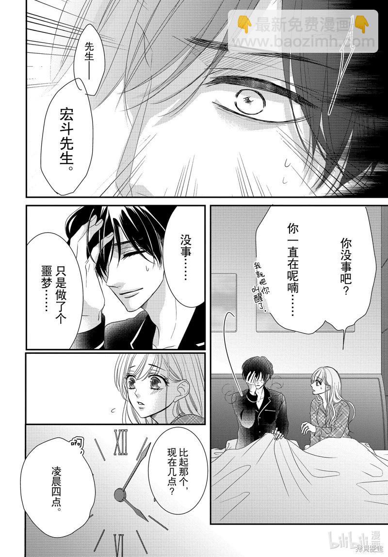 《咖啡遇上香草》第94话 第4页