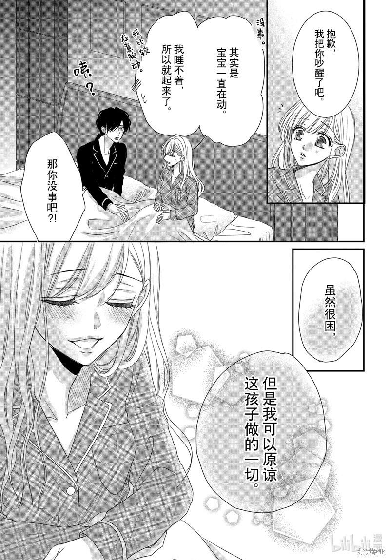 《咖啡遇上香草》第94话 第5页