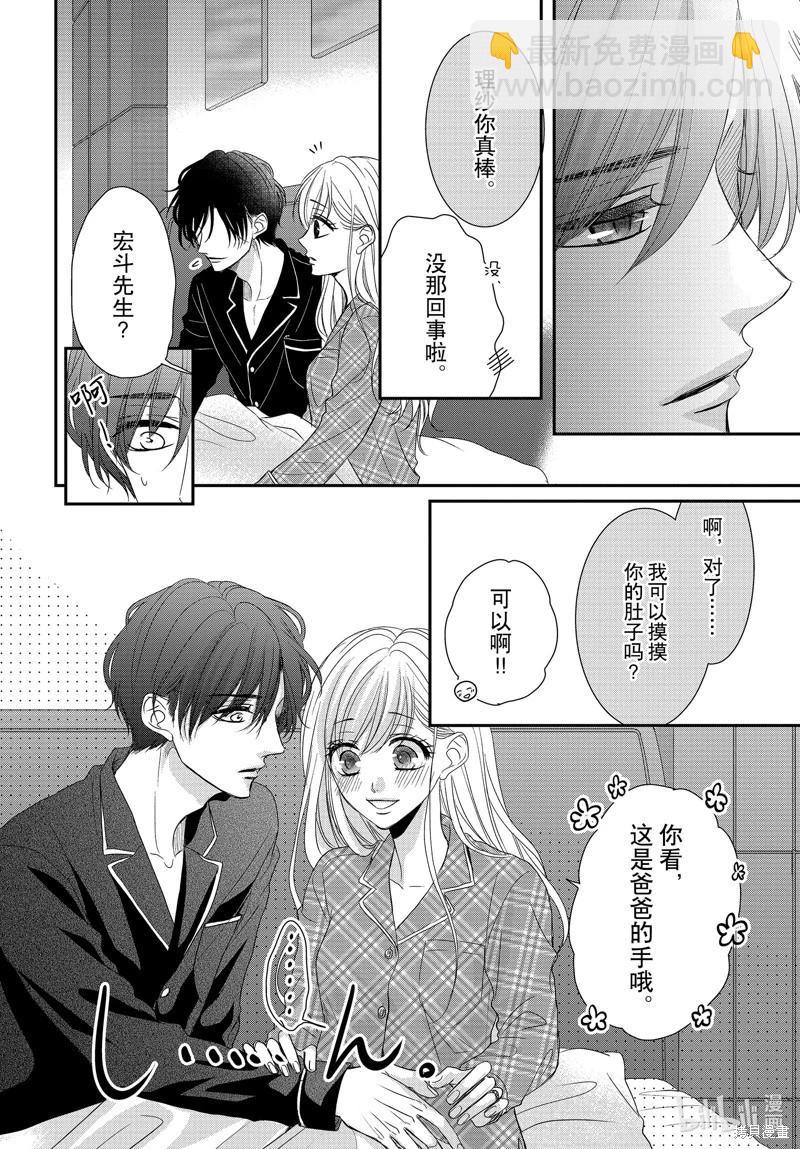 《咖啡遇上香草》第94话 第6页