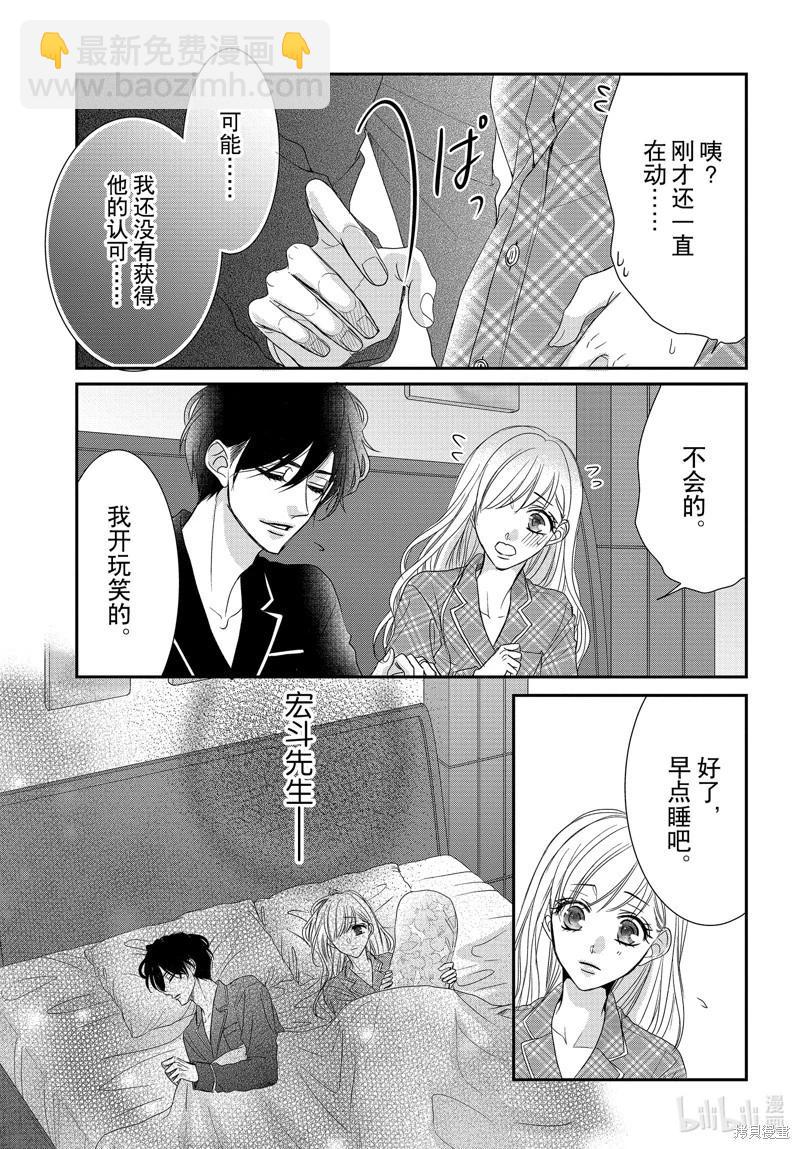 《咖啡遇上香草》第94话 第7页