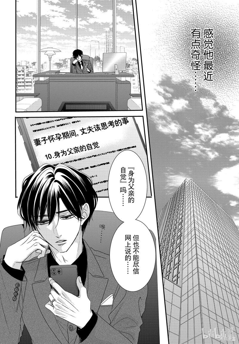 《咖啡遇上香草》第94话 第8页