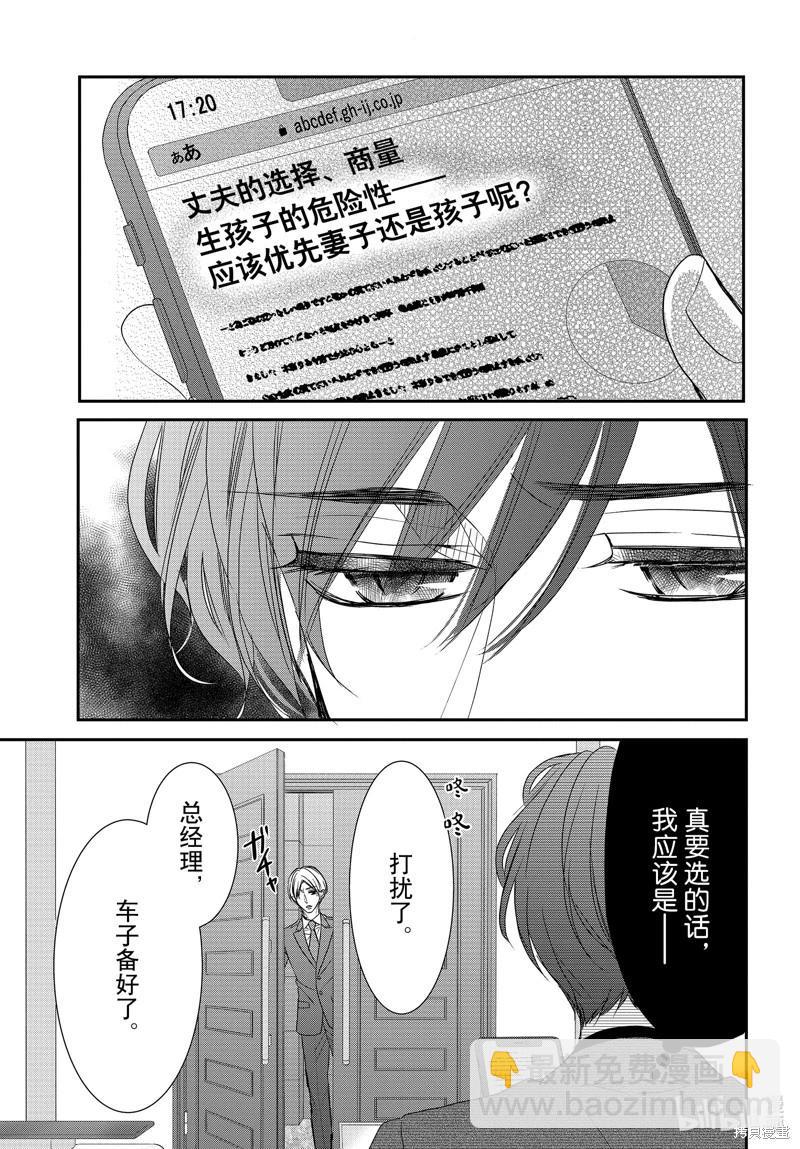 《咖啡遇上香草》第94话 第9页