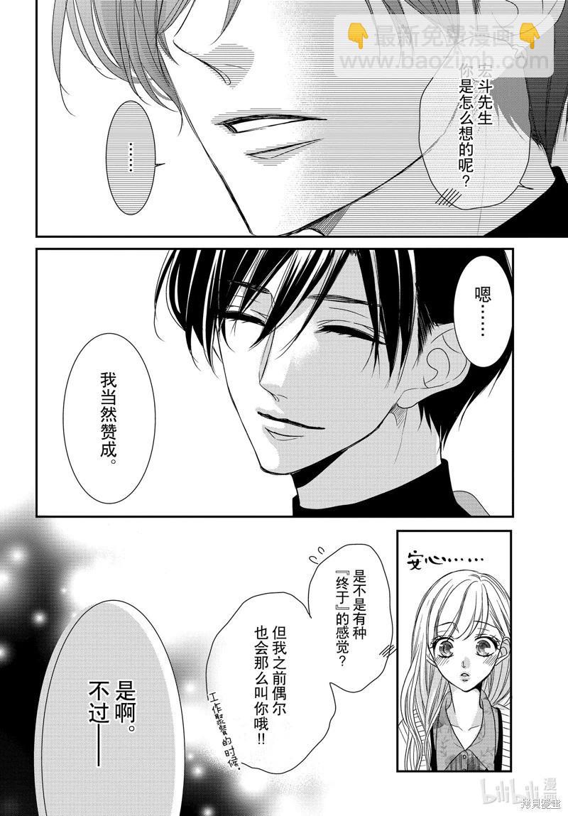 《咖啡遇上香草》第93话 第10页