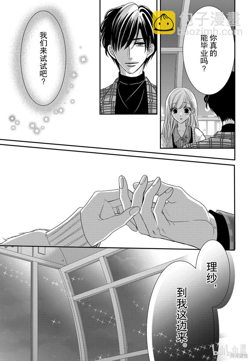 《咖啡遇上香草》第93话 第11页