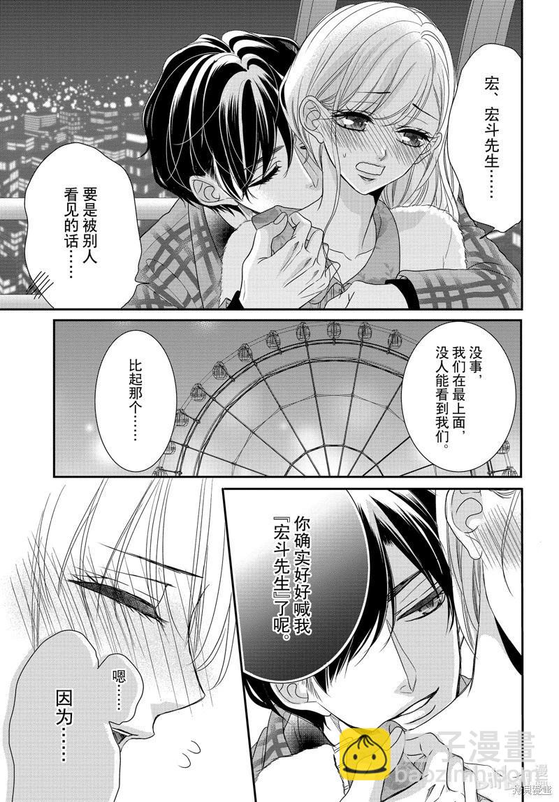 《咖啡遇上香草》第93话 第13页