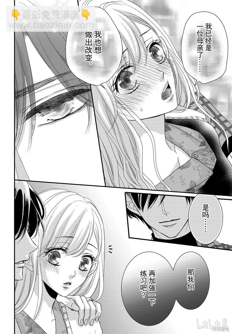 《咖啡遇上香草》第93话 第14页