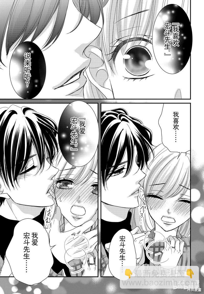 《咖啡遇上香草》第93话 第15页