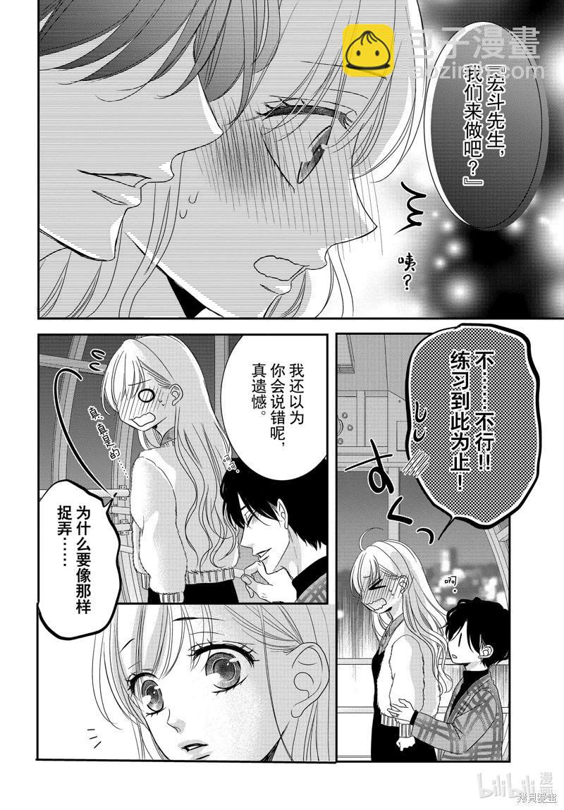 《咖啡遇上香草》第93话 第16页