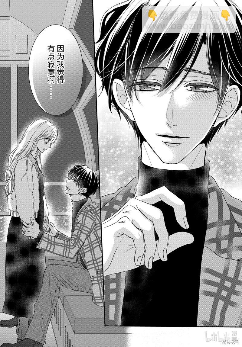 《咖啡遇上香草》第93话 第17页