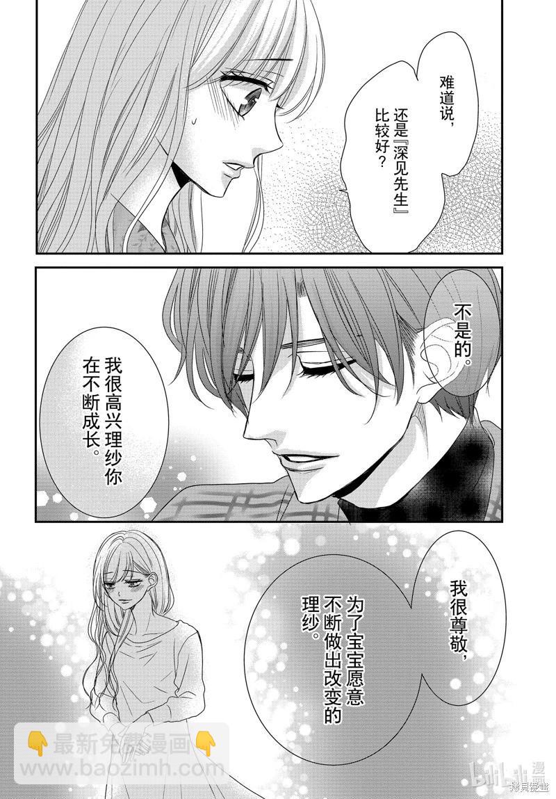 《咖啡遇上香草》第93话 第18页