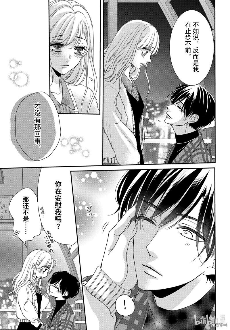 《咖啡遇上香草》第93话 第19页