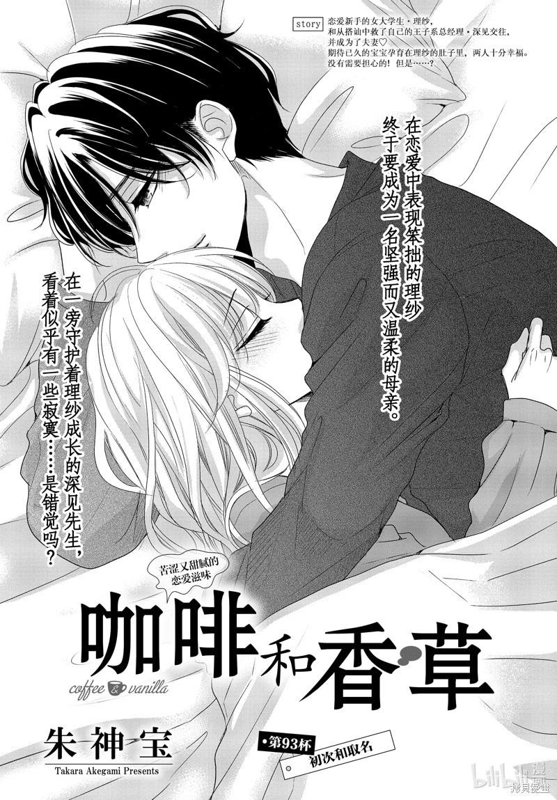 《咖啡遇上香草》第93话 第1页