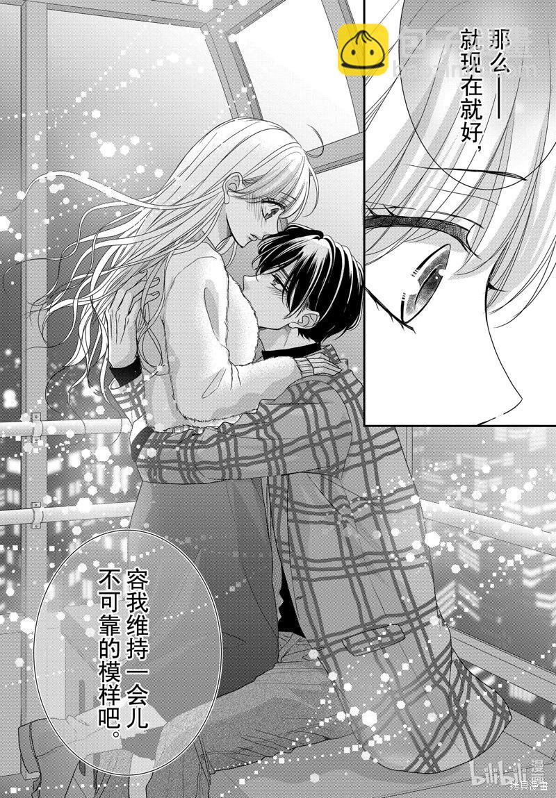 《咖啡遇上香草》第93话 第20页