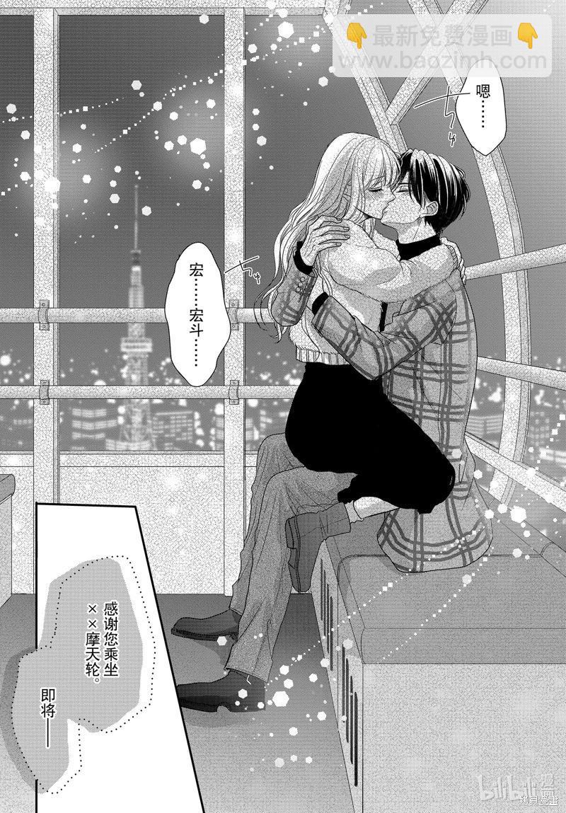 《咖啡遇上香草》第93话 第22页