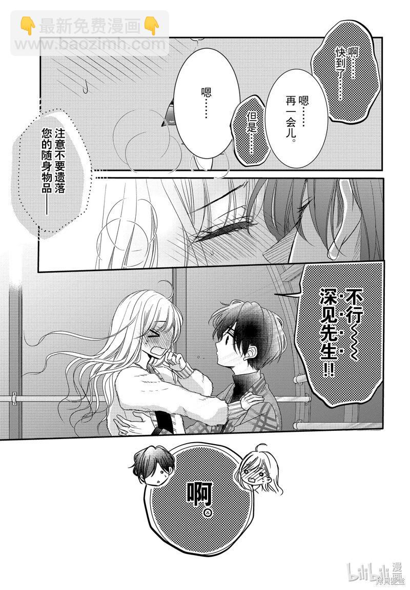 《咖啡遇上香草》第93话 第23页
