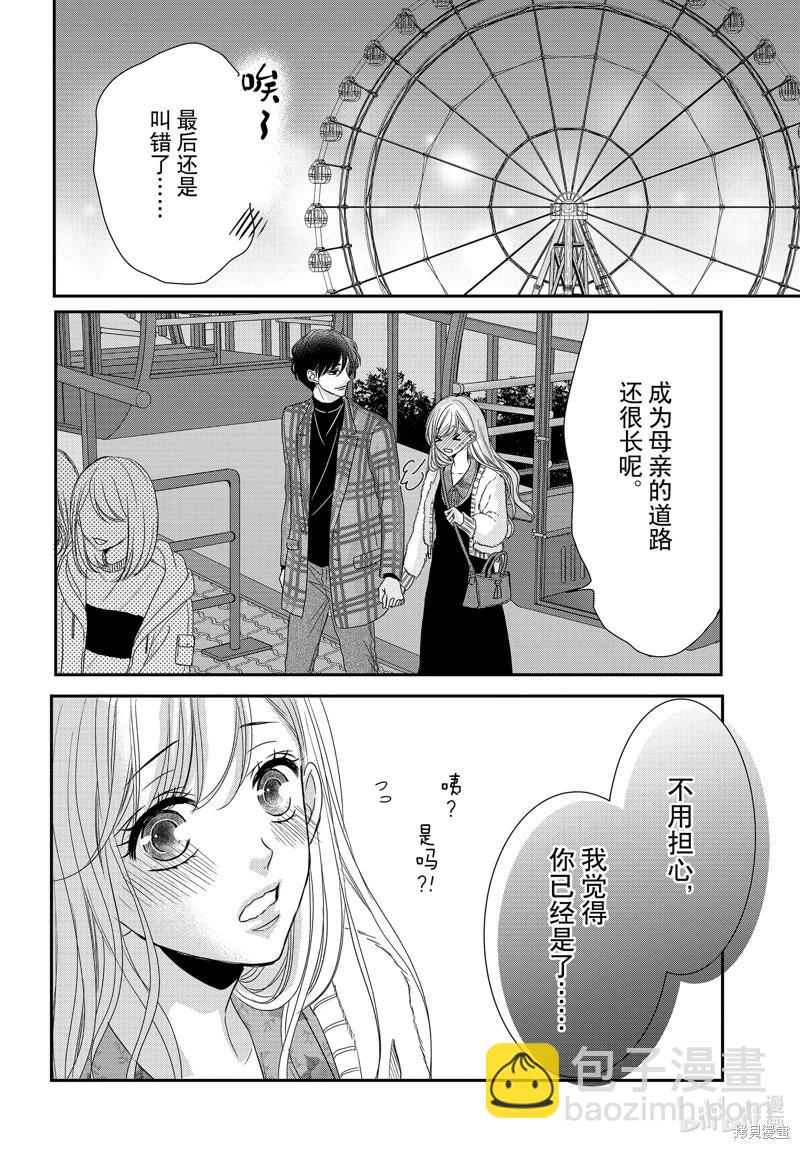 《咖啡遇上香草》第93话 第24页