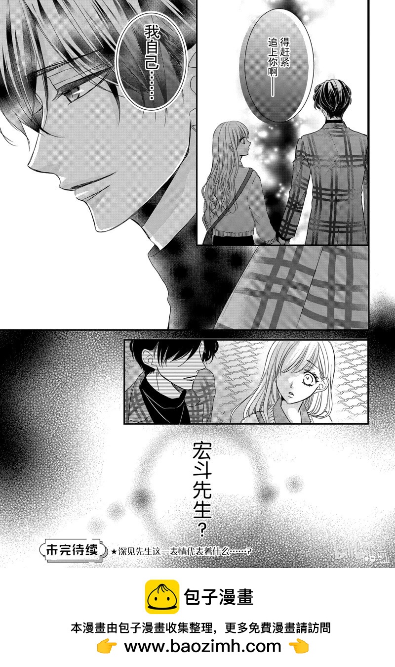 《咖啡遇上香草》第93话 第25页