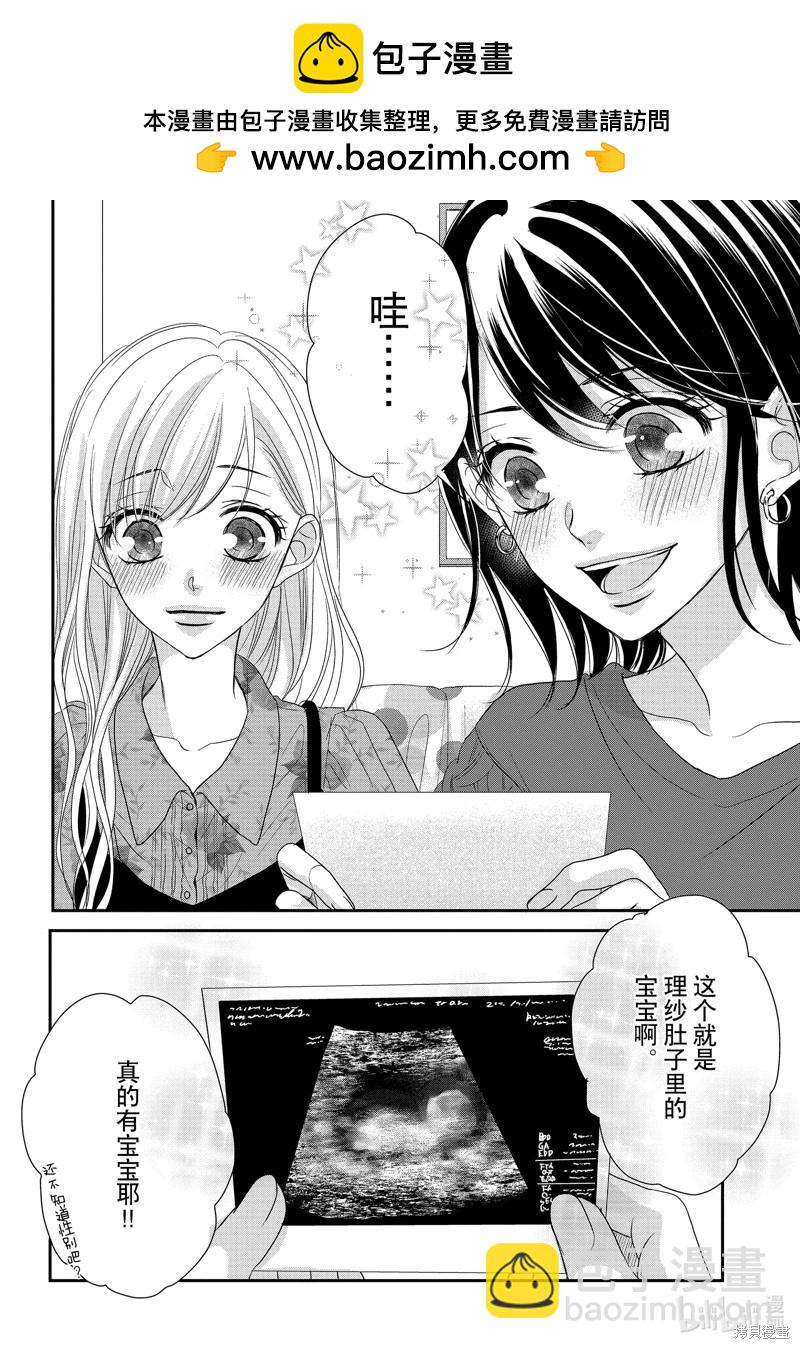 《咖啡遇上香草》第93话 第2页
