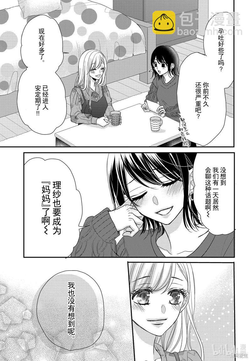 《咖啡遇上香草》第93话 第3页