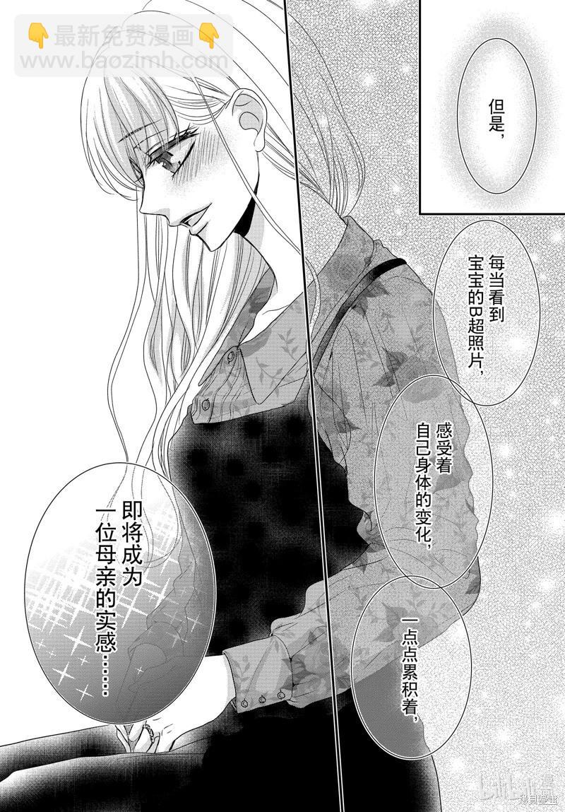 《咖啡遇上香草》第93话 第4页