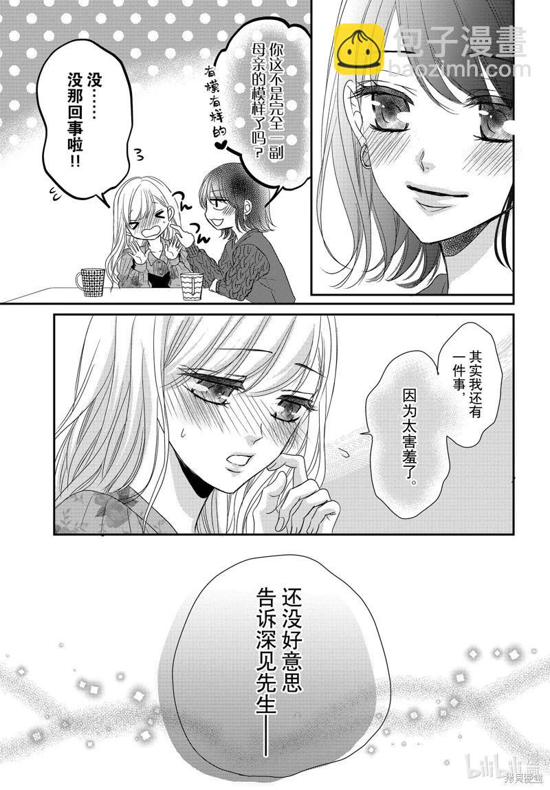 《咖啡遇上香草》第93话 第5页