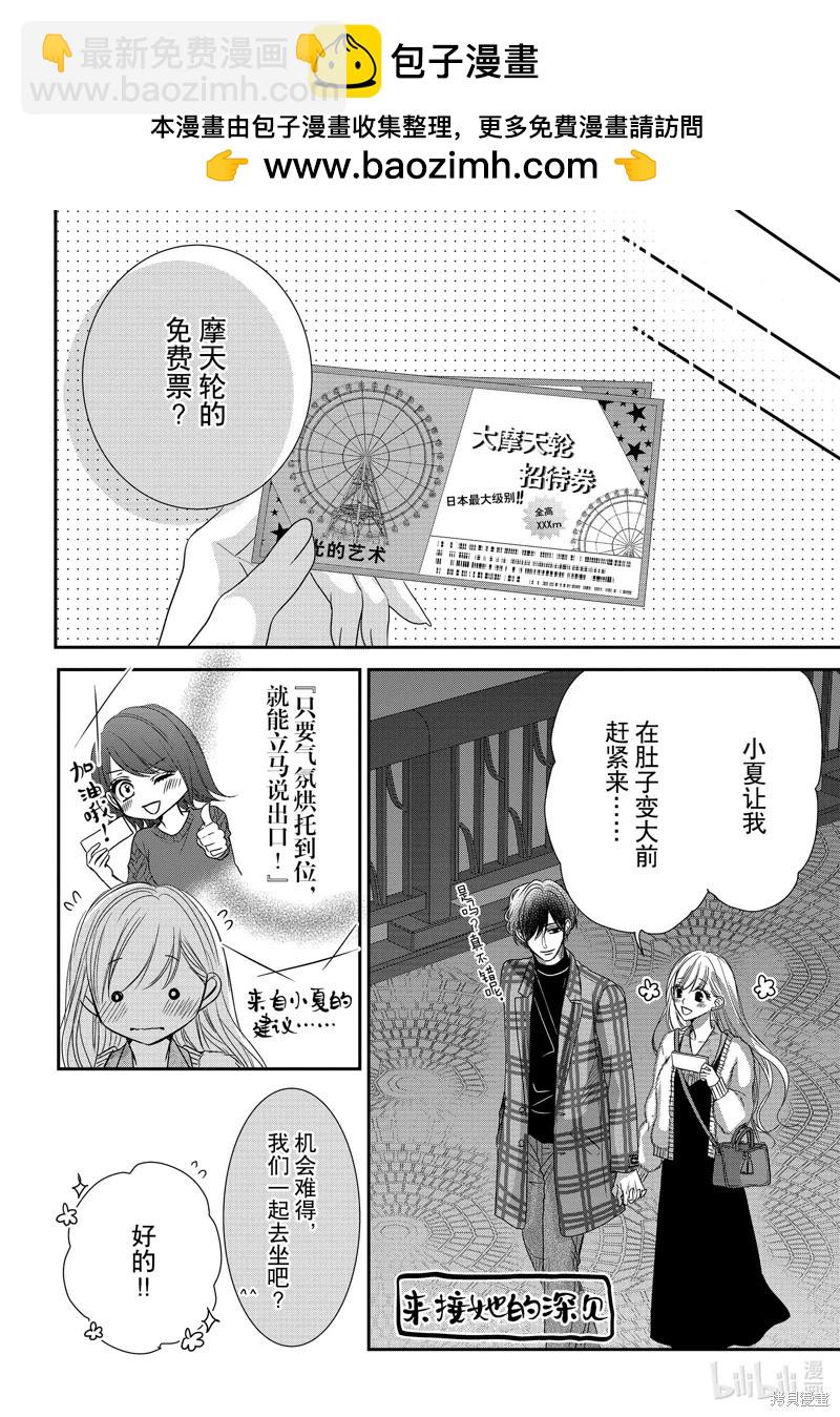 《咖啡遇上香草》第93话 第6页