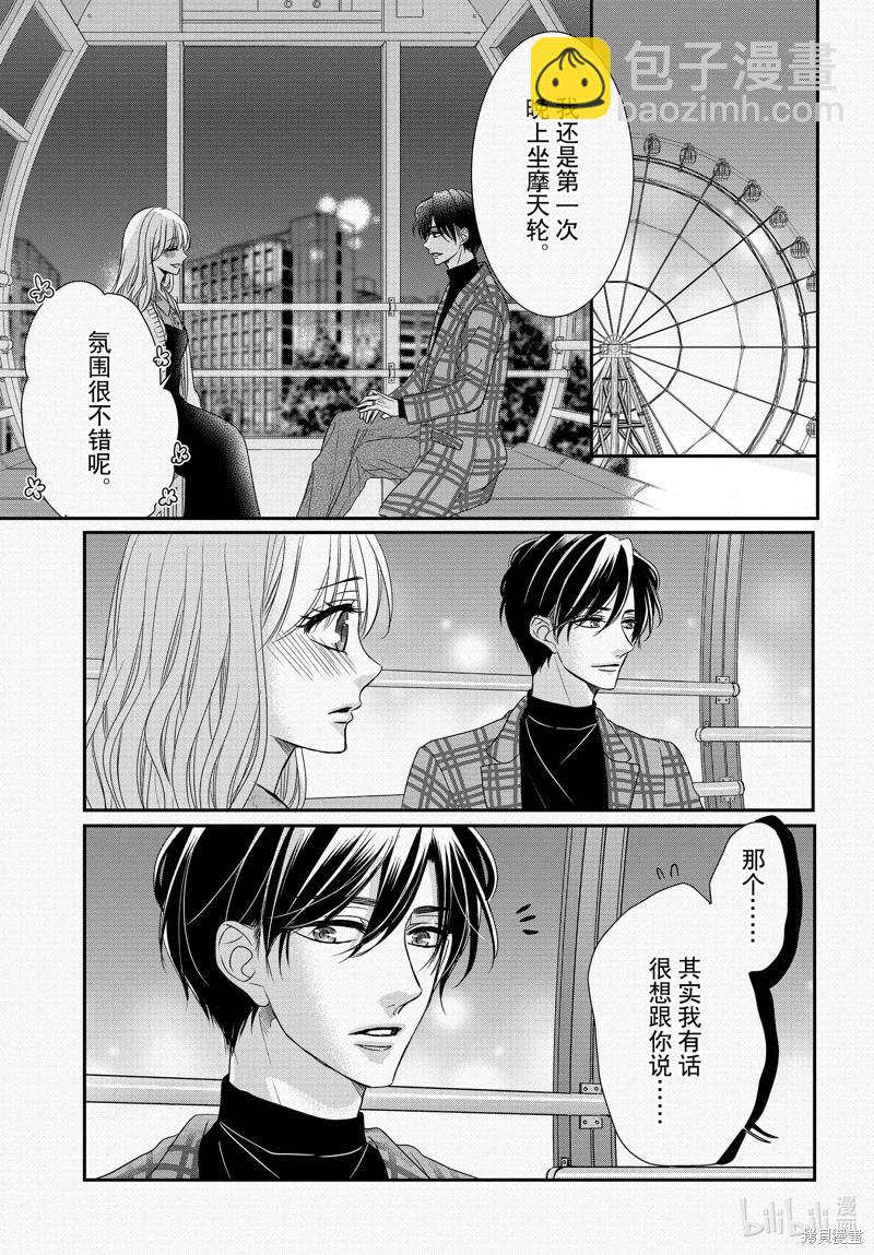 《咖啡遇上香草》第93话 第7页