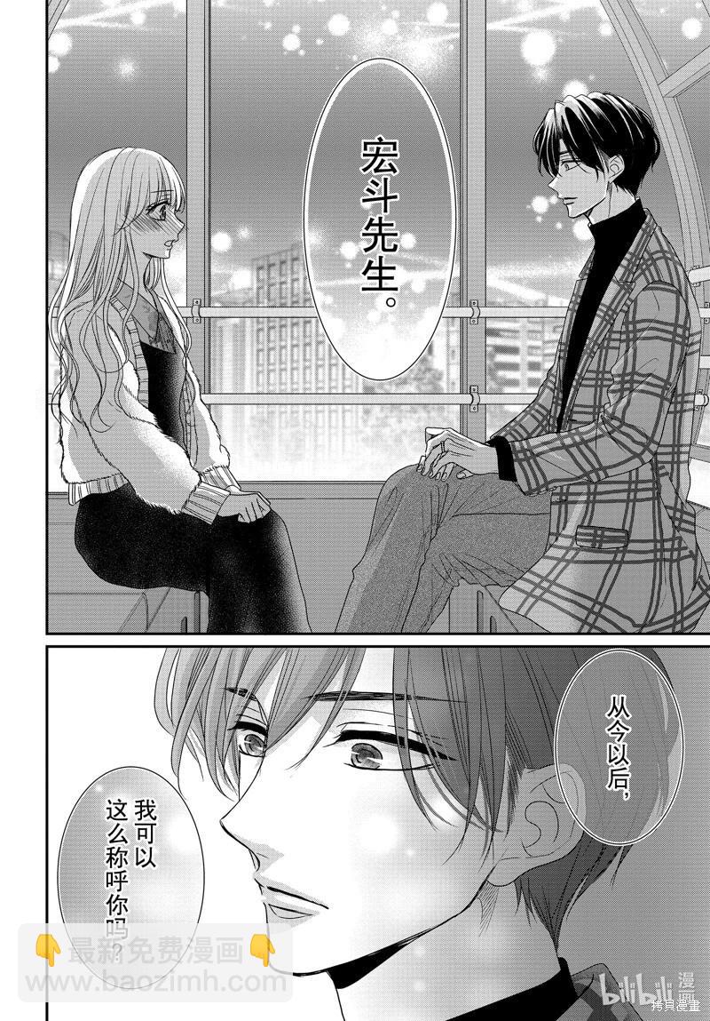 《咖啡遇上香草》第93话 第8页
