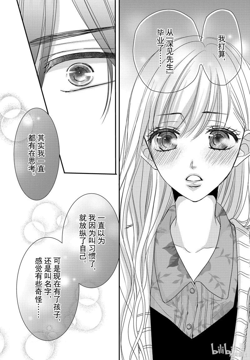 《咖啡遇上香草》第93话 第9页