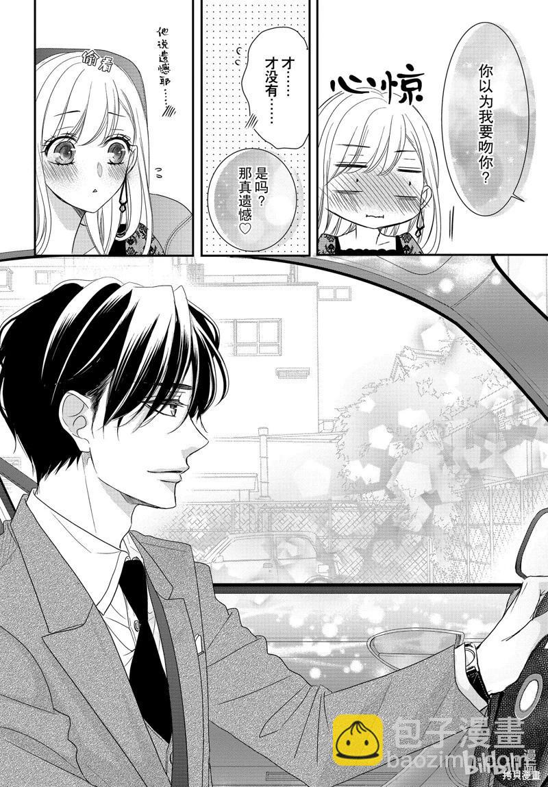 《咖啡遇上香草》第91话 第10页